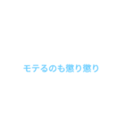モテ男の日常（個別スタンプ：2）