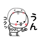 『ひさし』さんが毎日使えるスタンプ♡（個別スタンプ：2）