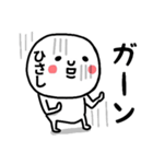 『ひさし』さんが毎日使えるスタンプ♡（個別スタンプ：26）
