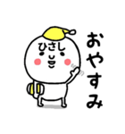 『ひさし』さんが毎日使えるスタンプ♡（個別スタンプ：39）