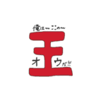 王と下々(1st)（個別スタンプ：3）