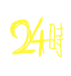 俺が俺のために作った俺らの時間（個別スタンプ：24）