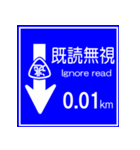 おふざけ道路標識スタンプ（個別スタンプ：9）