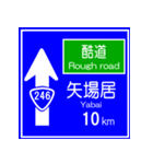 おふざけ道路標識スタンプ（個別スタンプ：30）