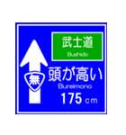 おふざけ道路標識スタンプ（個別スタンプ：32）