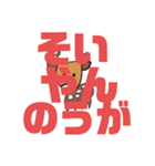 しかとさーるの教えて栗生弁「せ2〜た1」（個別スタンプ：30）