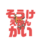 しかとさーるの教えて栗生弁「せ2〜た1」（個別スタンプ：32）