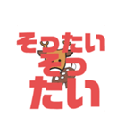 しかとさーるの教えて栗生弁「せ2〜た1」（個別スタンプ：38）