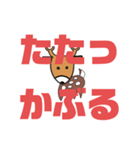 しかとさーるの教えて栗生弁「せ2〜た1」（個別スタンプ：39）