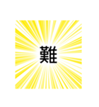 集中線（黄色）（個別スタンプ：3）