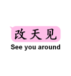 中国語日常会話with英語（個別スタンプ：14）