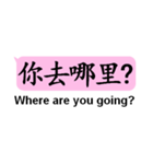 中国語日常会話with英語（個別スタンプ：18）