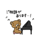 ピアノ弾きのクマさん 2（個別スタンプ：3）