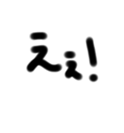 おおきい文字-あいずち-（個別スタンプ：2）