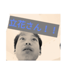 山本隆也の第3弾（個別スタンプ：16）