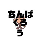 しかとさーるの教えて栗生弁「た2」「せ2」（個別スタンプ：31）