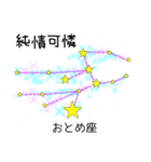 星座で四字熟語 1（個別スタンプ：6）