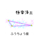 星座で四字熟語 1（個別スタンプ：18）