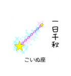 星座で四字熟語 1（個別スタンプ：40）