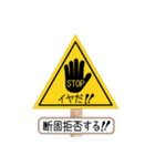 恋愛の注意・禁止標識いろいろ（個別スタンプ：19）