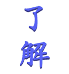 漢字二文字で～BIG（個別スタンプ：1）