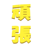 漢字二文字で～BIG（個別スタンプ：12）