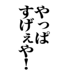 とにかく大声で褒める返信（個別スタンプ：1）