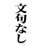 とにかく大声で褒める返信（個別スタンプ：35）