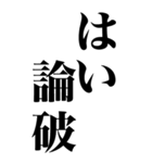 とにかく馬鹿でかい文字で煽る返信（個別スタンプ：1）