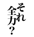 とにかく馬鹿でかい文字で煽る返信（個別スタンプ：9）