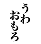 とにかく馬鹿でかい文字で煽る返信（個別スタンプ：13）