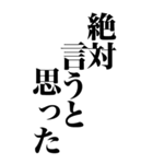 とにかく馬鹿でかい文字で煽る返信（個別スタンプ：18）