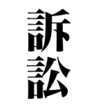 とにかく馬鹿でかい文字で煽る返信（個別スタンプ：38）