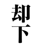 とにかく馬鹿でかい文字で煽る返信（個別スタンプ：39）