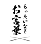 武士の言葉BIG（個別スタンプ：27）