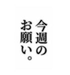 声を大にして言いたい。でか文字スタンプ（個別スタンプ：11）