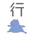 カピバラダンサーズ with漢字（個別スタンプ：13）