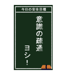 今日の安全目標（個別スタンプ：6）