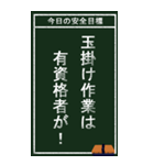 今日の安全目標（個別スタンプ：23）