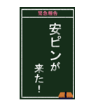 今日の安全目標（個別スタンプ：40）