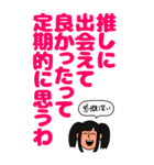 推しを眺めるということ2／BIGスタンプ（個別スタンプ：25）