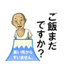 老人敬語 ～高い所からすいません。～（個別スタンプ：19）