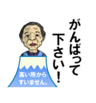 老人敬語 ～高い所からすいません。～（個別スタンプ：24）