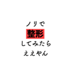 ノリで○○○○してみたらええやん（個別スタンプ：17）