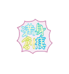 〜〜日常使いの漢字四字〜〜（個別スタンプ：3）