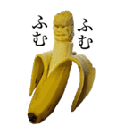 バナナ彫刻 ビッグスタンプ（個別スタンプ：1）