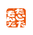 楽観的な落款（個別スタンプ：1）