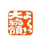 楽観的な落款（個別スタンプ：5）