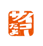 楽観的な落款（個別スタンプ：6）
