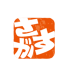 楽観的な落款（個別スタンプ：7）